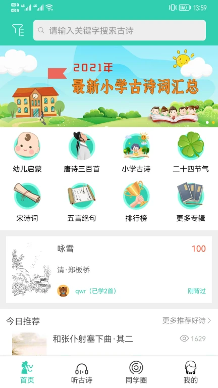 惜墨学古诗