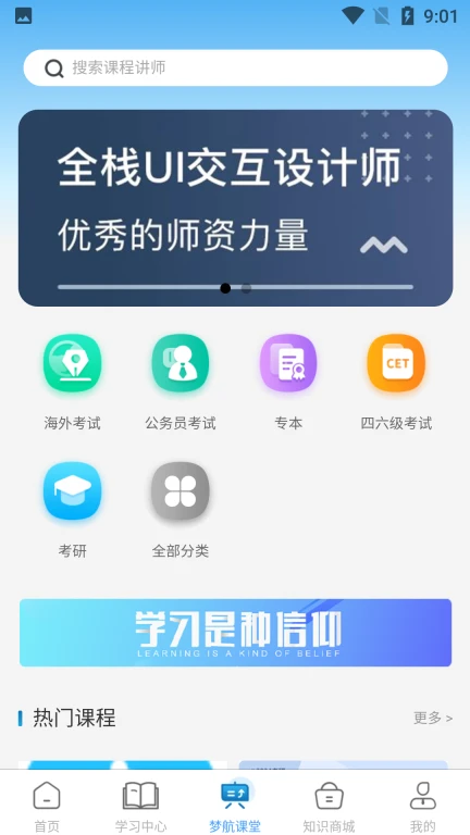 梦航学习宝