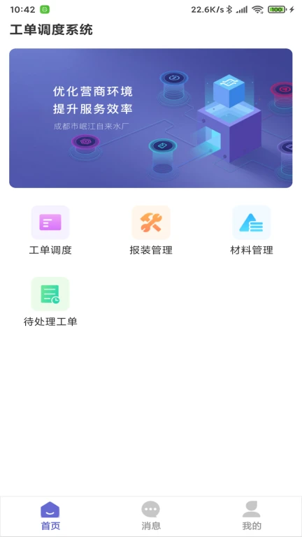 工单管理系统软件