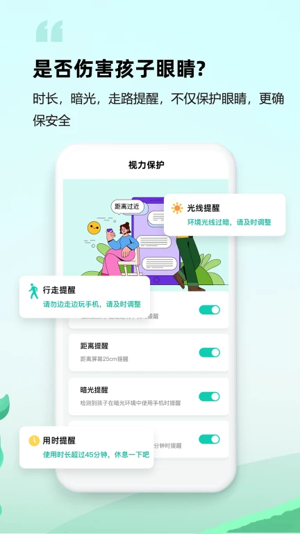 皆成守护家长端