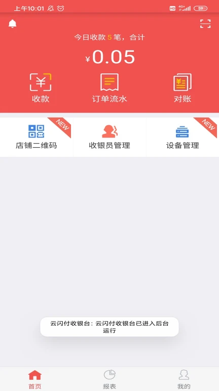 云闪付收银台