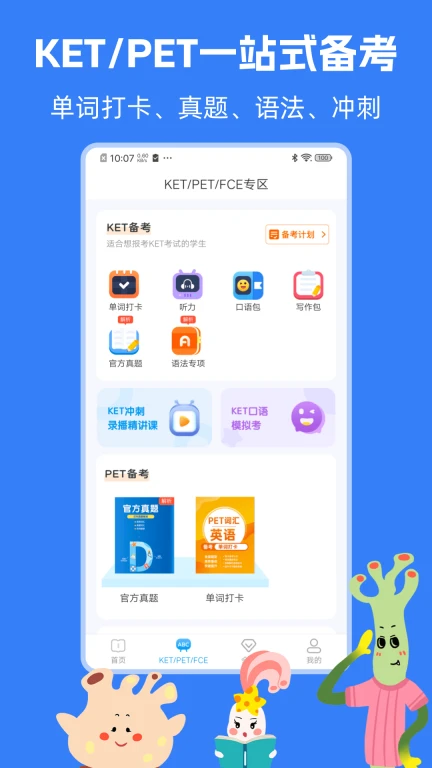 剑桥KETPET珊瑚赢英语