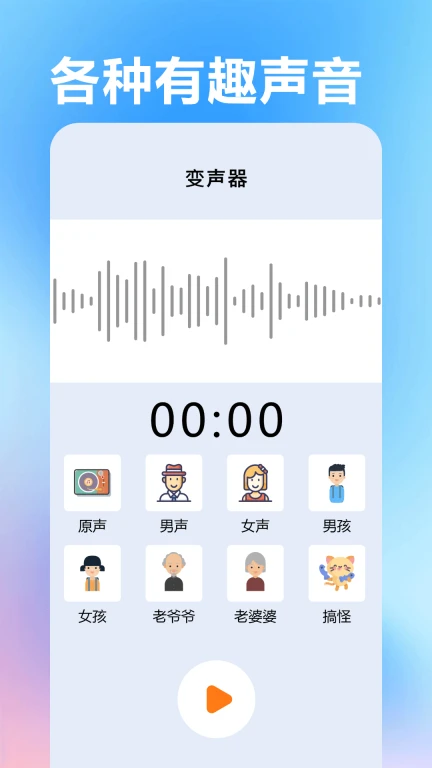 游戏开黑变声器