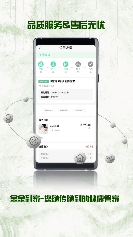 金金到家技师端