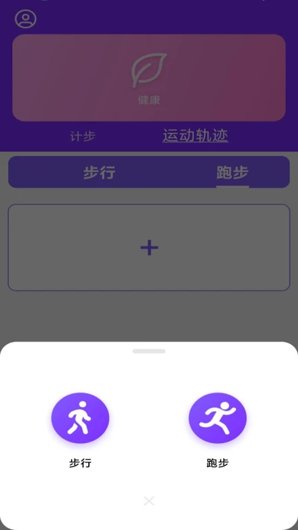 health2运动计步