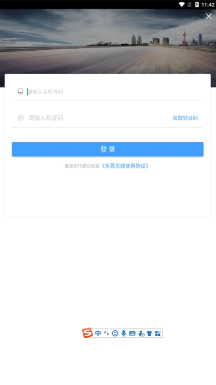 东莞无线WIFI软件V1