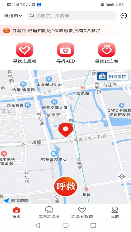 救在身边