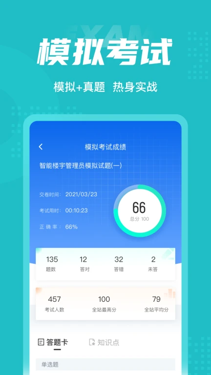 智能楼宇管理员聚题库