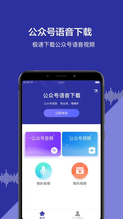 公众号语音下载