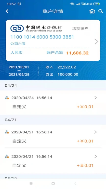 中国进出口银行企业手机银行APP