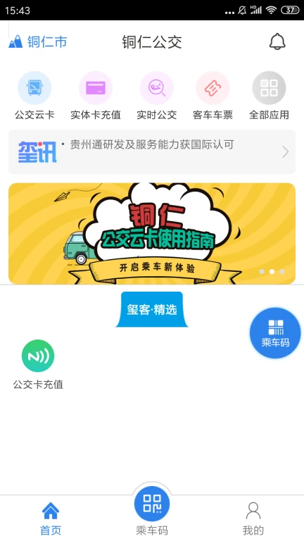 铜仁公交