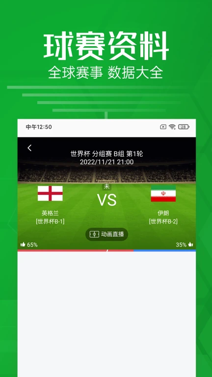 世界杯赛事跟踪软件