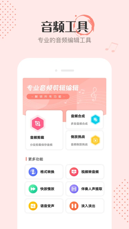 音频剪辑音乐提取