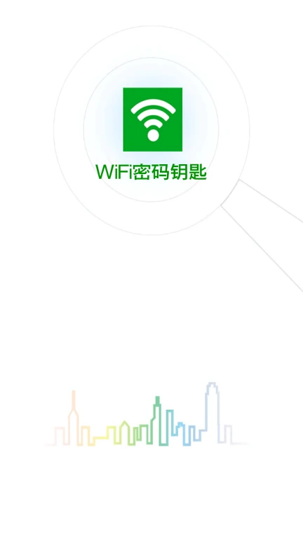 万能WiFi智能管家