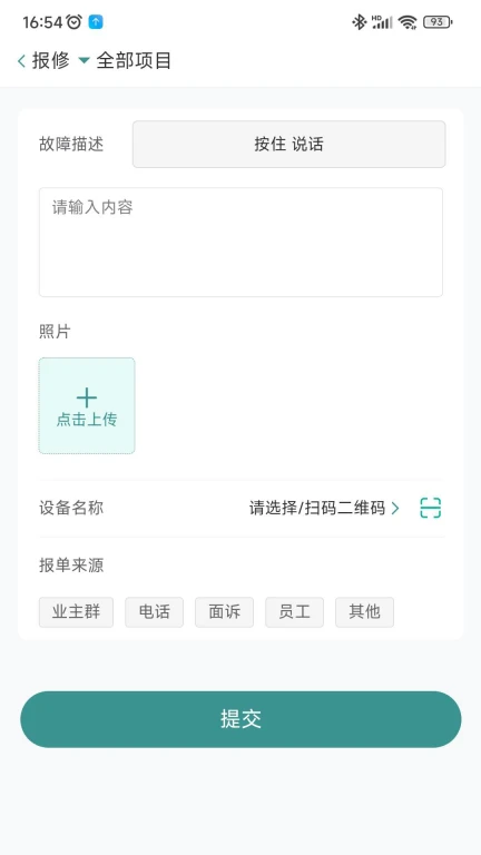 叮当云设备运维数字化管理