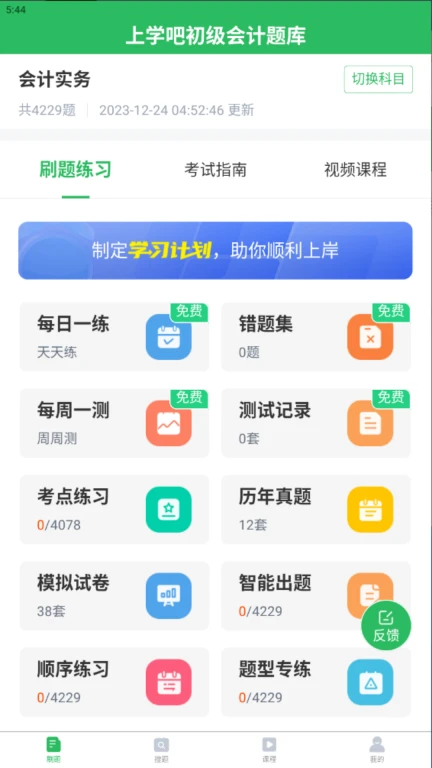 上学吧初级会计题库