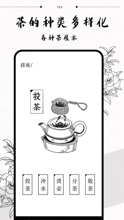 品茶馆