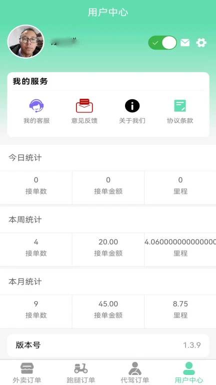 快速送达骑手代驾端APP