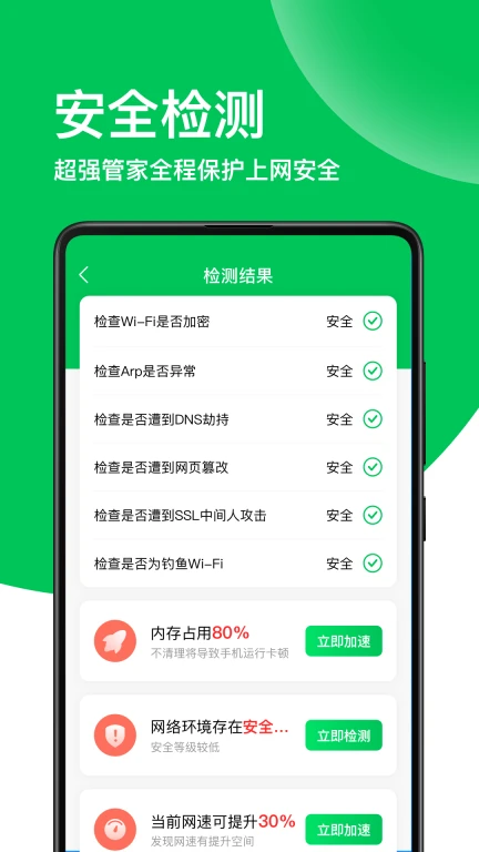 绿色WiFi钥匙