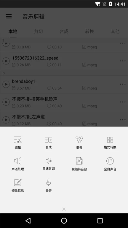 音乐剪辑铃声制作