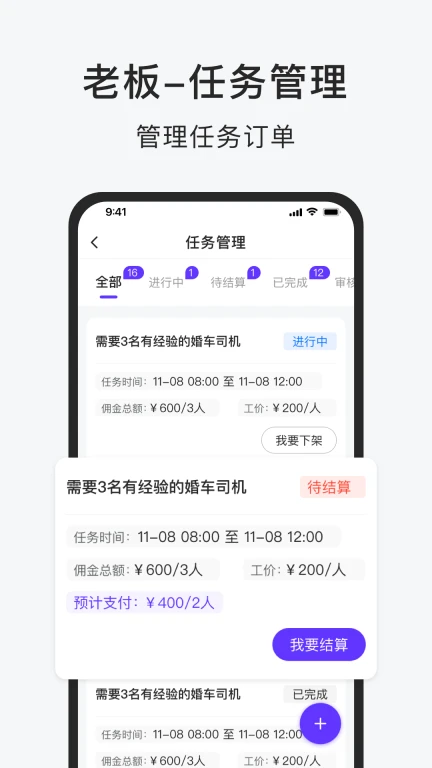 佣金结算记账APP