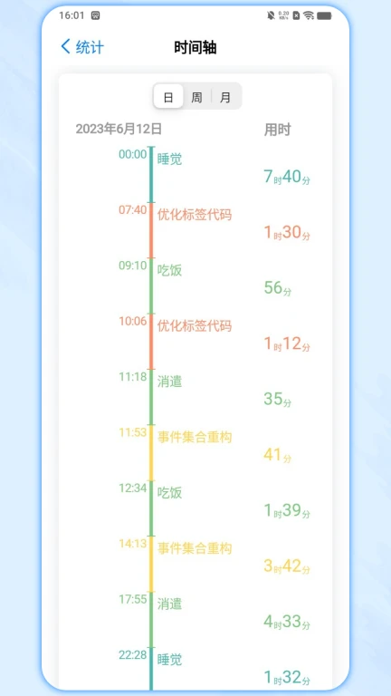 时光伴侣