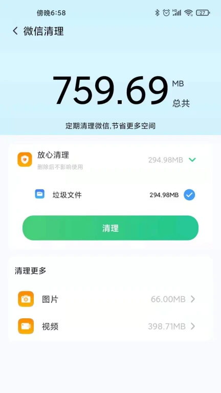 手机清理大师管家