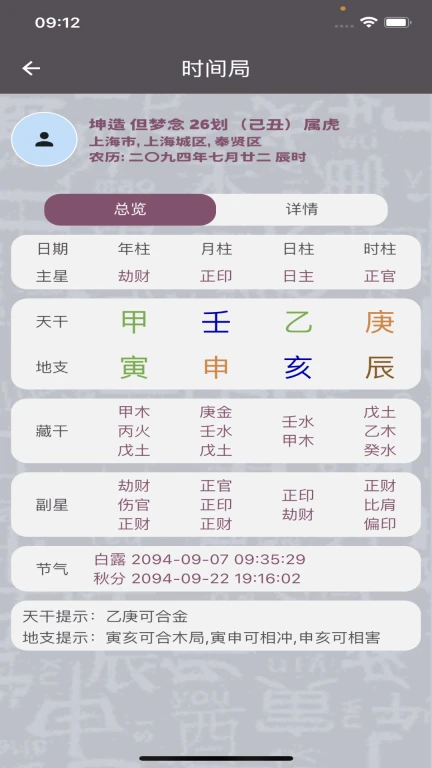 时间码APP