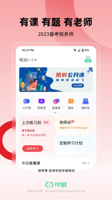 税务师随身学