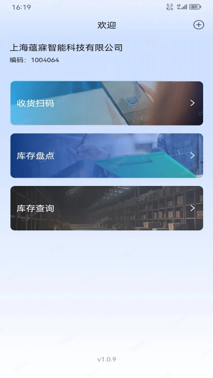 添可渠道管理协同APP