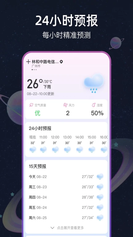 星图天气