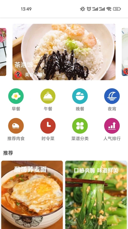 金沙烹饪美食菜谱软件