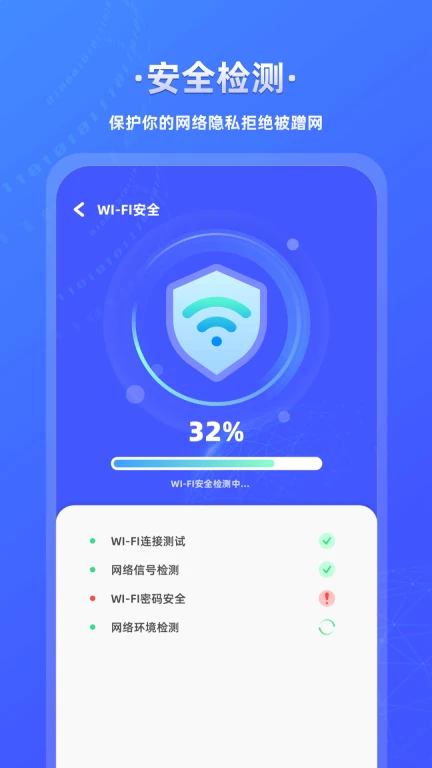 万能wifi闪电连