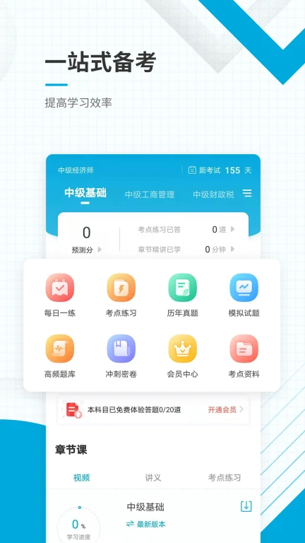 中级经济师准题库