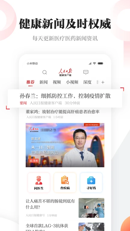 人民日报健康