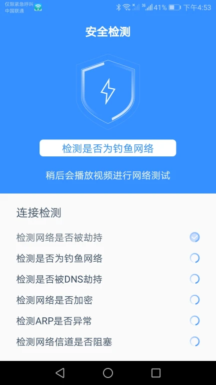 智能WiFi助手