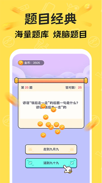 答题成金