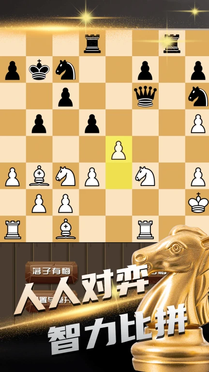 天梨国际象棋