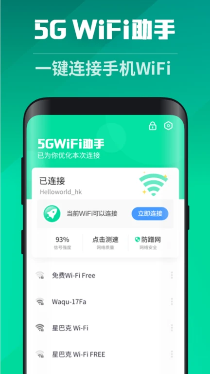 5GWiFi助手