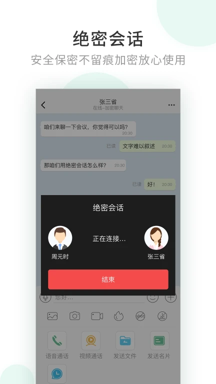 企业密信