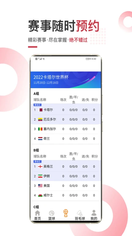 2022卡塔尔世界杯APP