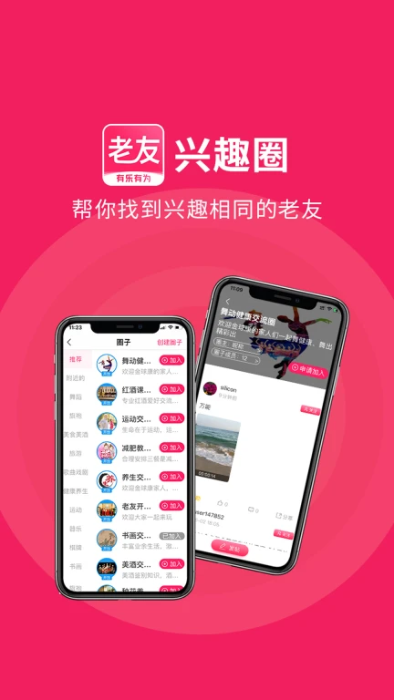 老友APP