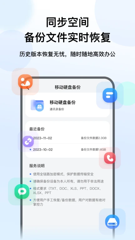 手机数据讯捷恢复精灵
