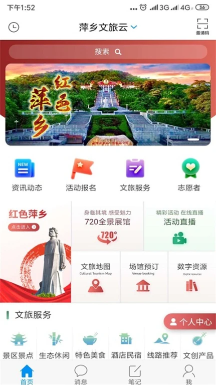 萍乡文旅云