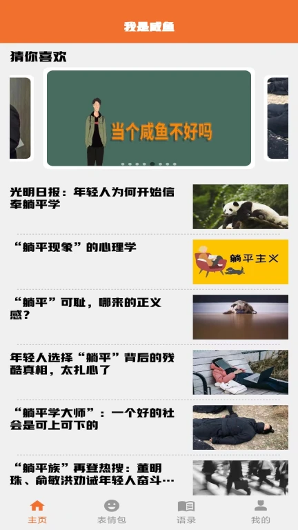 我是咸鱼