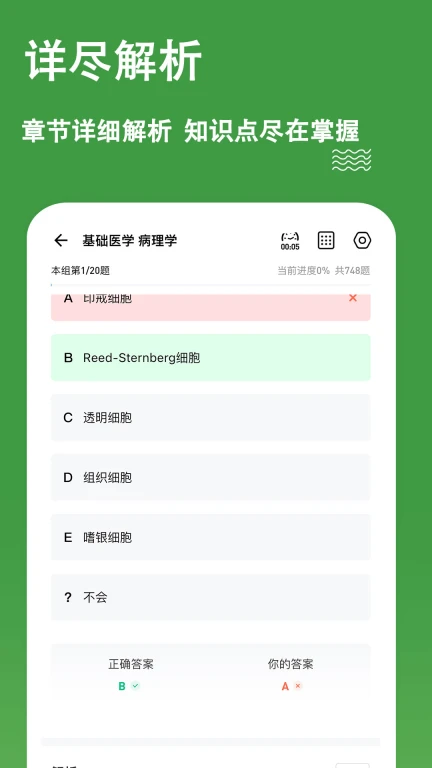 执业助理医师练题狗