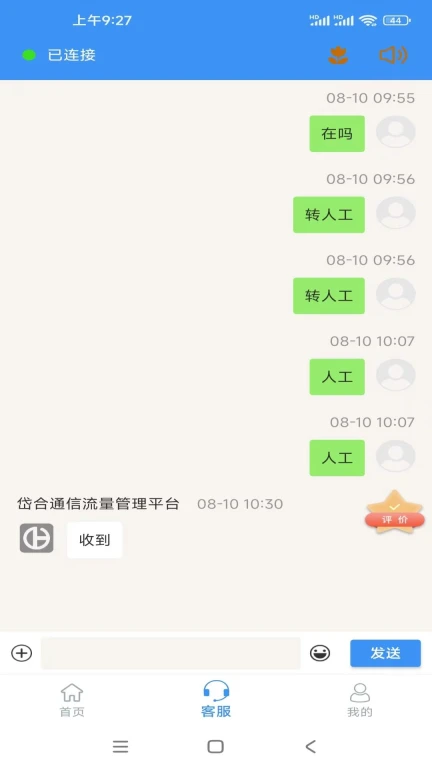 岱合通信流量管理平台