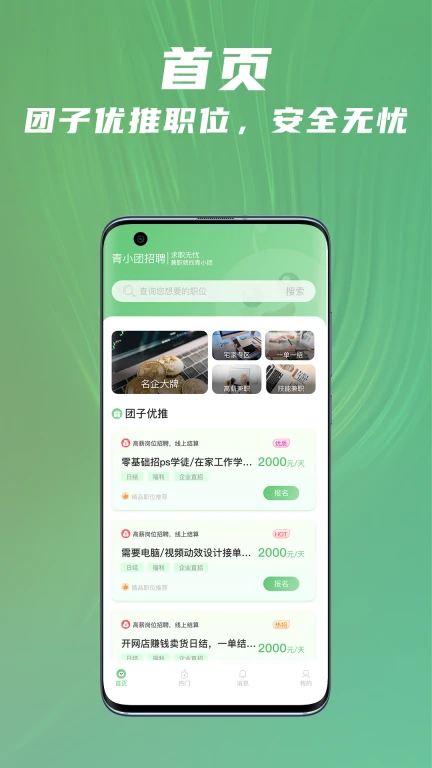 青小团招聘