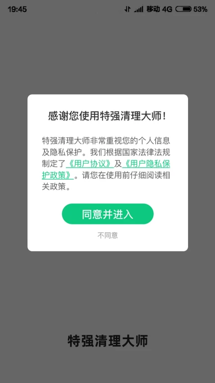 特强清理大师