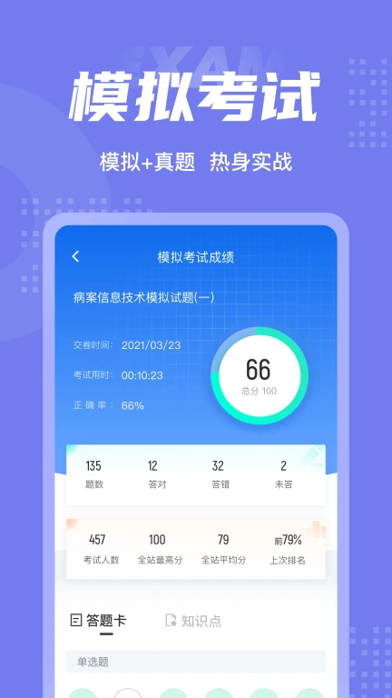 病案信息技术聚题库